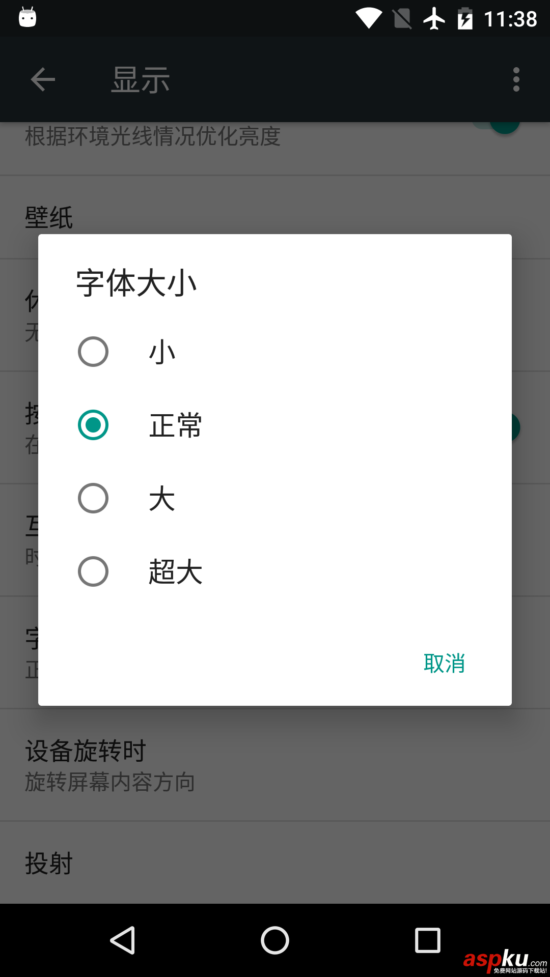 Android中App字體大小不隨系統改變而改變 app,字體大小,android