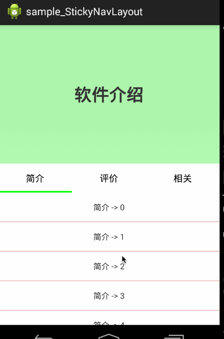 詳解Android中的NestedScrolling機制帶你玩轉嵌套滑動 android,嵌套滑動機制,nestedscrolling機制,nestedscrolling使用