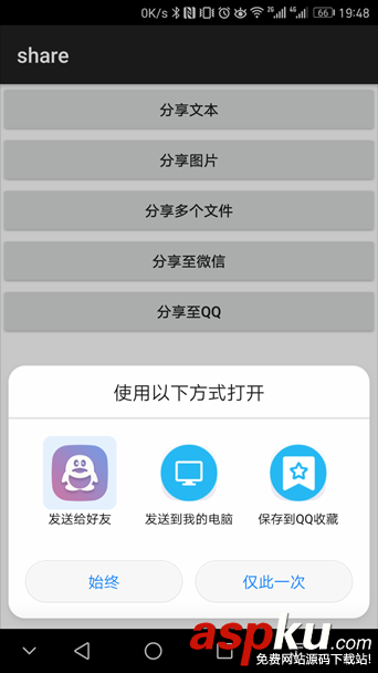Android調用系統自帶的分享功能實例代碼 android,調用系統分享,系統自帶分享,安卓調用系統分享功能