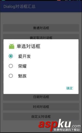 Android中Dialog對話框的使用小結 android對話框dialog,android,dialog的使用,dialog使用