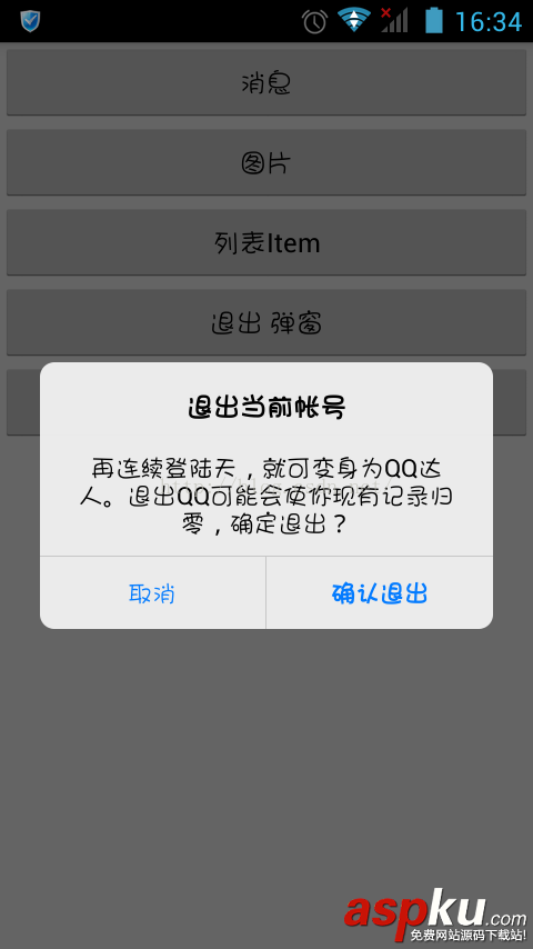 Android彈出對話框,iOS底部彈出對話框