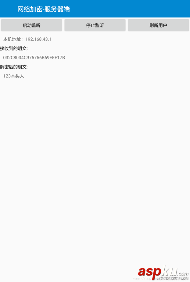 android基于socket的局域網內服務器與客戶端加密通信 android,socket通信,socket通信加密,android局域網通信