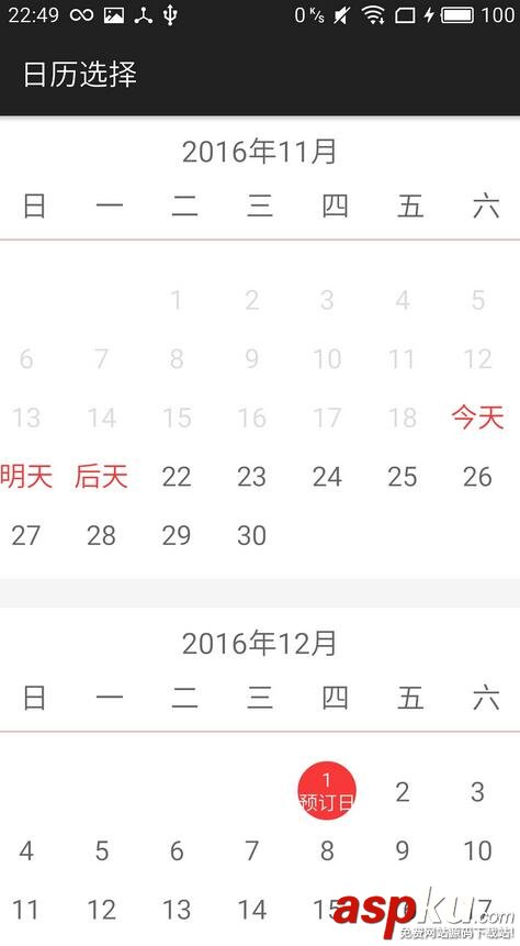 Android淘寶預訂日歷,Android預訂日歷,Android淘寶日歷