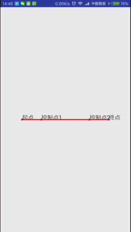 Android,貝塞爾曲線