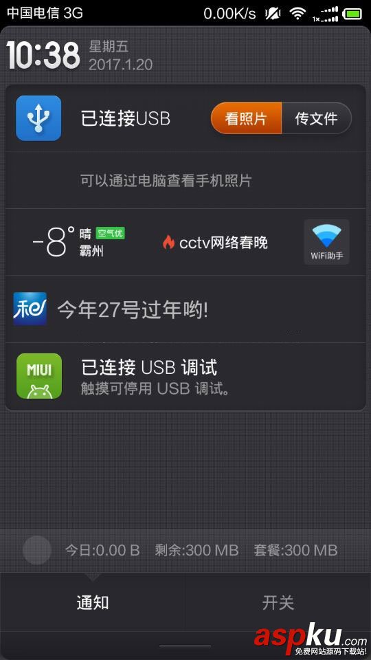 Android之開發消息通知欄 android,消息通知,android通知欄消息,android發送通知消息