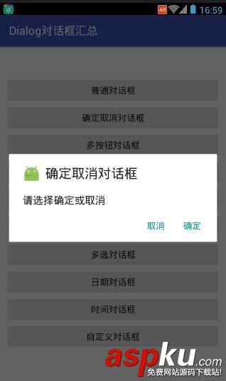 Android中Dialog對話框的使用小結 android對話框dialog,android,dialog的使用,dialog使用