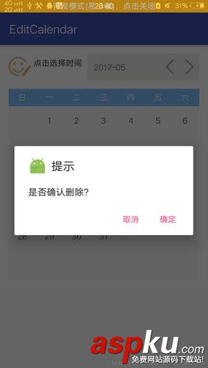 Android自定義可標記日歷效果 Android自定義可標記日歷,Android可標記日歷,Android日歷