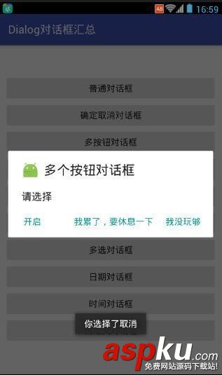 Android中Dialog對話框的使用小結 android對話框dialog,android,dialog的使用,dialog使用