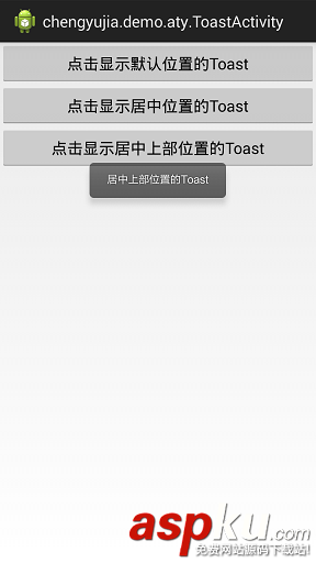 Android 更改 Toast 的默認(rèn)位置方法 android,toast,位置