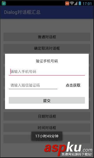 Android中Dialog對話框的使用小結 android對話框dialog,android,dialog的使用,dialog使用