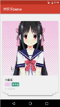 Android仿探探卡片式滑動效果實現 android,卡片滑動效果,卡片左右滑動,android卡片式滑動