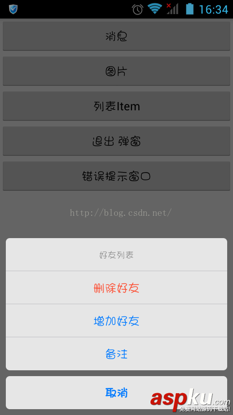 Android仿IOS底部彈出對話框 Android彈出對話框,iOS底部彈出對話框