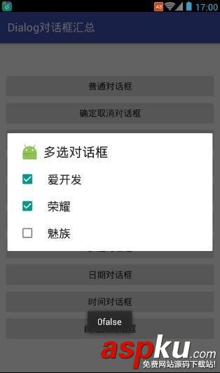 Android中Dialog對話框的使用小結 android對話框dialog,android,dialog的使用,dialog使用