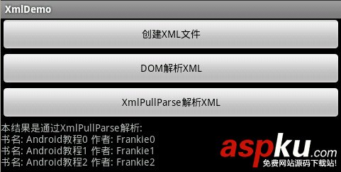 Android編程創(chuàng)建與解析xml的常用方法詳解 Android,創(chuàng)建,解析,xml