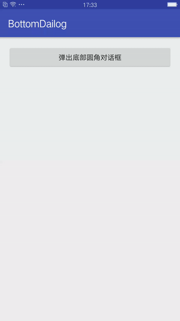 Android實現底部對話框BottomDialog彈出實例代碼 dialog底部彈出,android,底部對話框,bottomdialog
