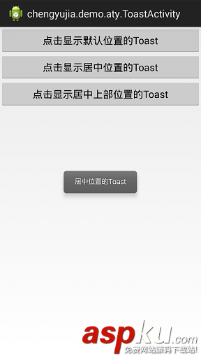 Android 更改 Toast 的默認(rèn)位置方法 android,toast,位置