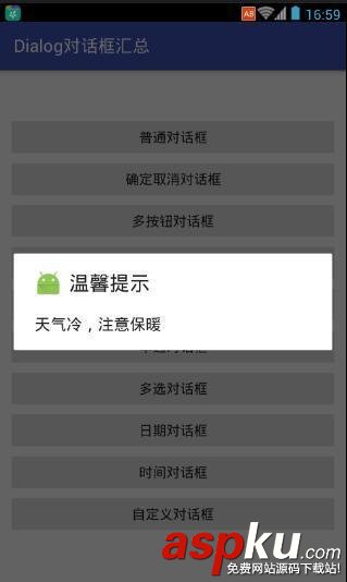 Android中Dialog對話框的使用小結 android對話框dialog,android,dialog的使用,dialog使用