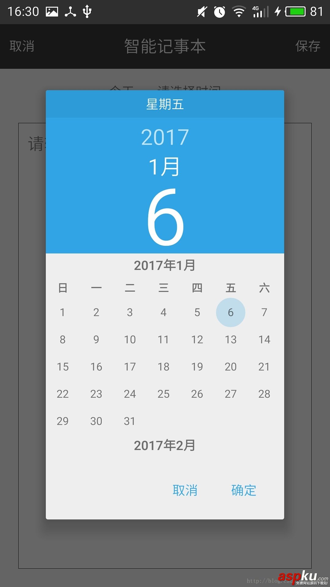 記事本,Android