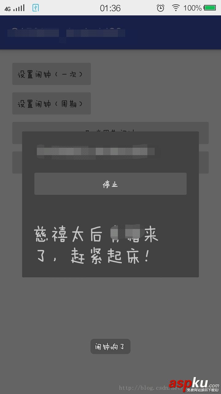 alarmmanager鬧鐘,notificationmanager通知欄