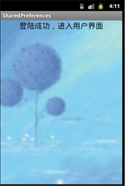 Android SharedPreferences實現記住密碼和自動登錄界面 android實現記住密碼,android登錄記住密碼,android自動登錄