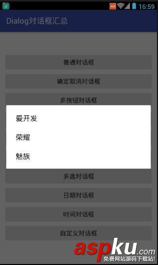 Android中Dialog對話框的使用小結 android對話框dialog,android,dialog的使用,dialog使用