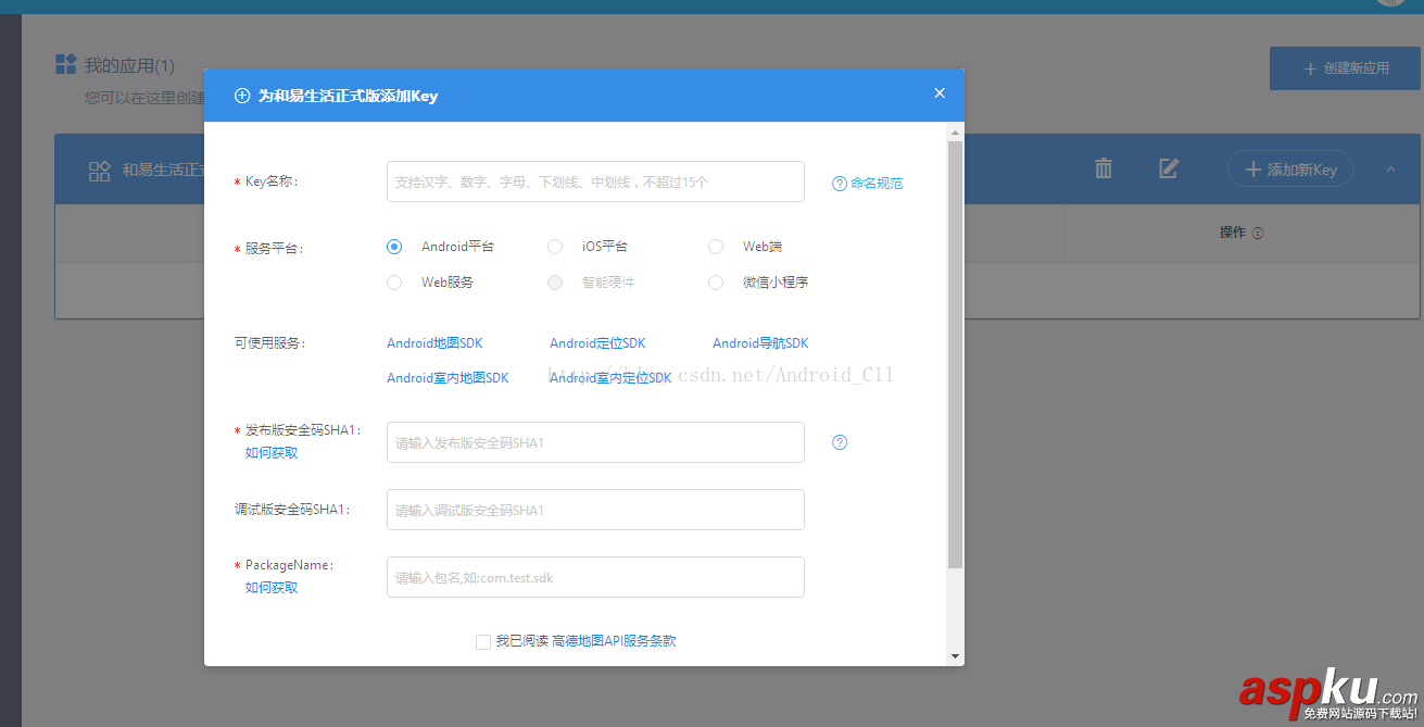 android,高德定位sdk,高德地圖sdk集成,高德地圖定位sdk