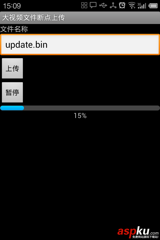 android,socket斷點上傳,android斷點續傳上傳,斷點上傳