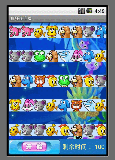 Android,連連看,游戲