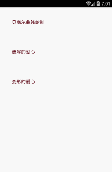 android中貝塞爾曲線的應用示例 android,貝塞爾曲線,android中貝塞爾曲線,畫貝塞爾曲線