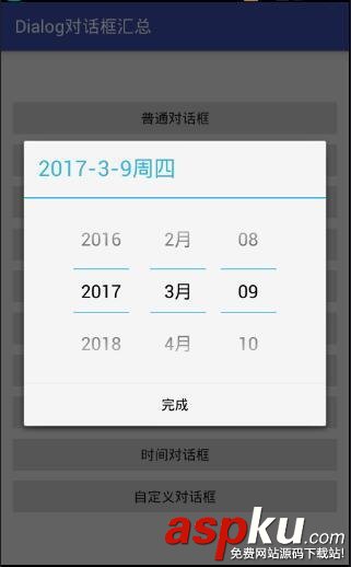Android中Dialog對話框的使用小結 android對話框dialog,android,dialog的使用,dialog使用