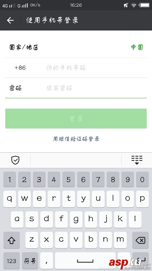 Android 類似微信登錄輸入框效果 android,微信登錄,輸入框