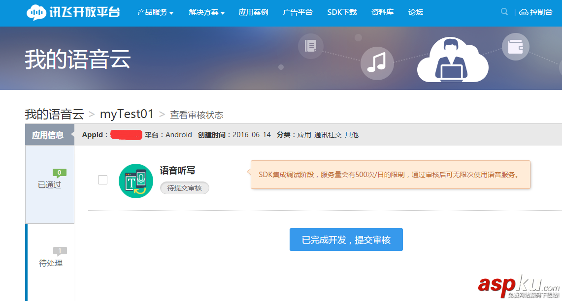 Android基于訊飛語音SDK實現語音識別 Android實現語音識別,語音識別是如何實現的,java實現語音識別