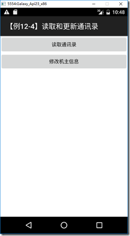 Android,Intent讀取和更新通訊錄,Intent讀取通訊錄,Intent更新通訊錄