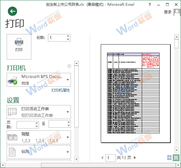 Excel2013打印時怎么讓每頁都打印標題？