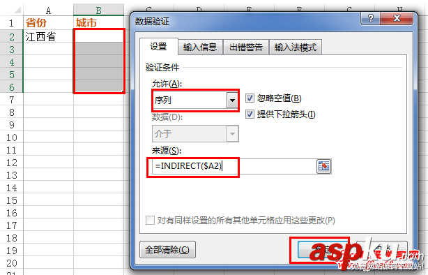 Excel如何制作聯(lián)動二級下拉菜單