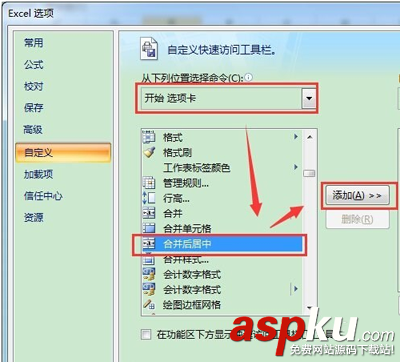 Excel表格合并單元格快捷鍵設置方法