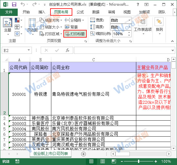 Excel2013打印時怎么讓每頁都打印標題？