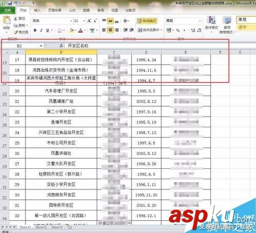 Excel表格凍結窗口和篩選使用方法介紹 Excel表格,凍結窗,篩選
