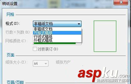 WORD文檔稿紙格式如何創(chuàng)建
