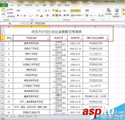 Excel表格凍結窗口和篩選使用方法介紹 Excel表格,凍結窗,篩選