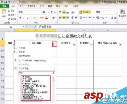 Excel表格凍結窗口和篩選使用方法介紹 Excel表格,凍結窗,篩選