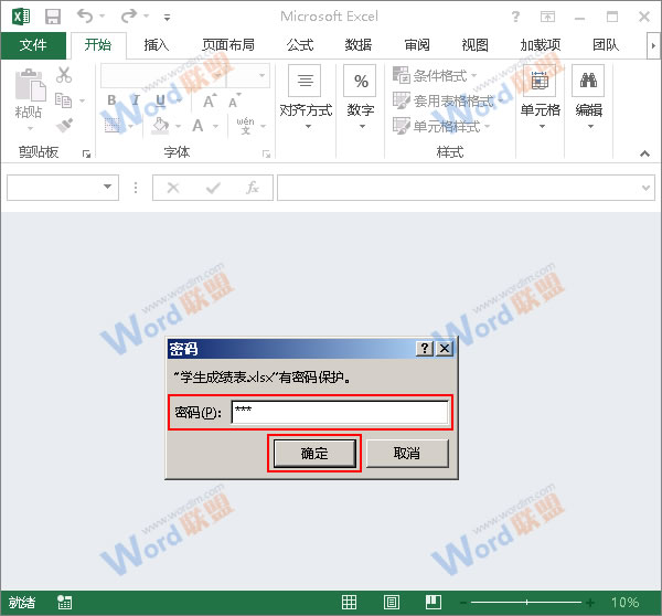 Excel2013怎么設置打開密碼？