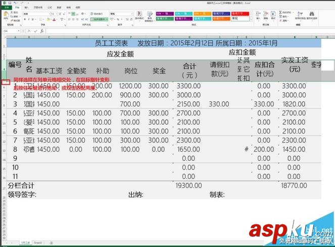 excel單元格調整長寬高的三種設置方法 excel,單元格,長寬高