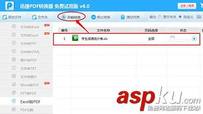 excel轉(zhuǎn)換成pdf文件方法