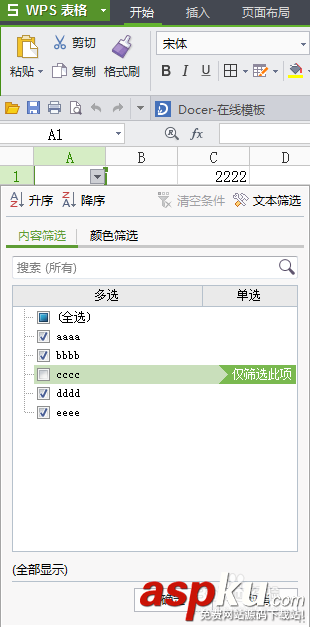 excel下拉菜單怎么做，并實現篩選功能