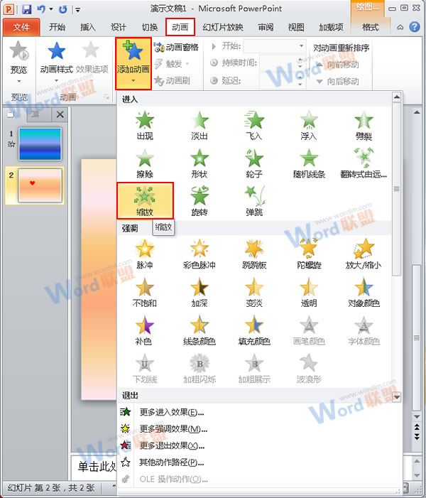 PPT2010中如何利用縮放功能制作“心跳”動畫？