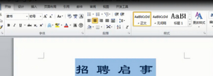 Word文檔文字資料如何快速轉(zhuǎn)換為圖片類型