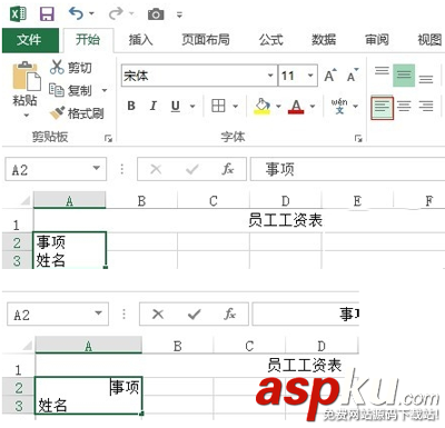 Excel表格制作的基本方法