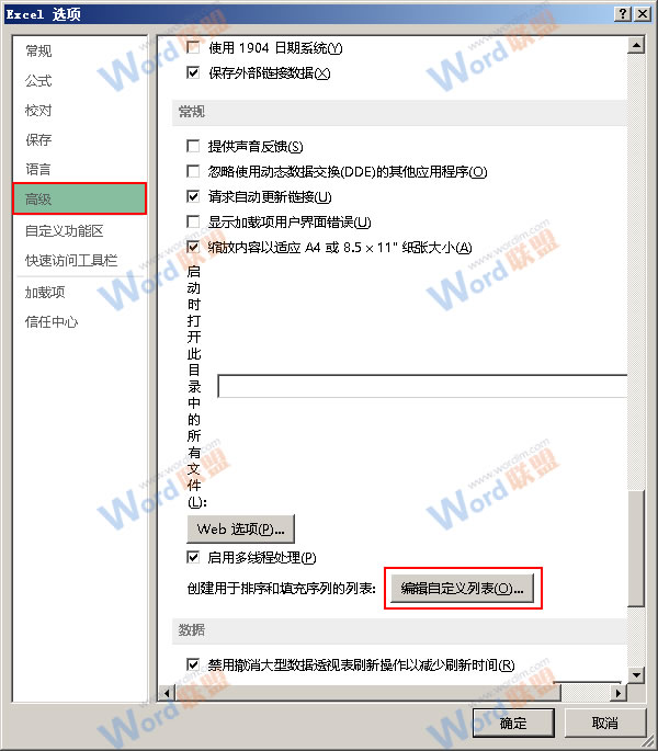 Excel2013如何按照自定義序列排序？