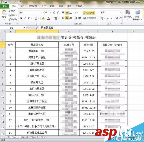 Excel表格凍結窗口和篩選使用方法介紹 Excel表格,凍結窗,篩選